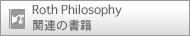 Roth Philosophy関連の書籍