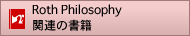 Roth Philosophy関連の書籍